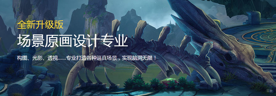 成都场景原画设计培训班