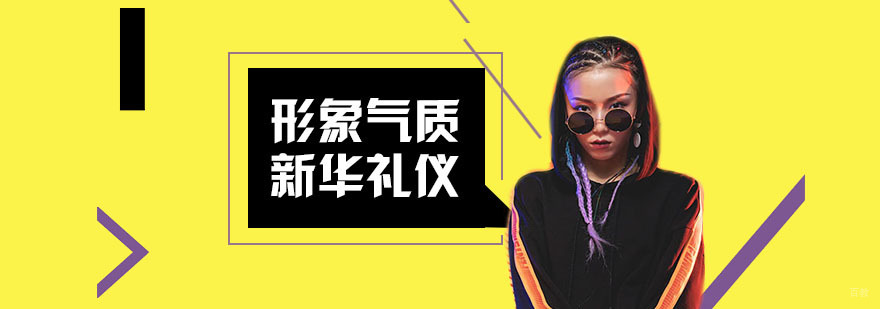 形象气质培训