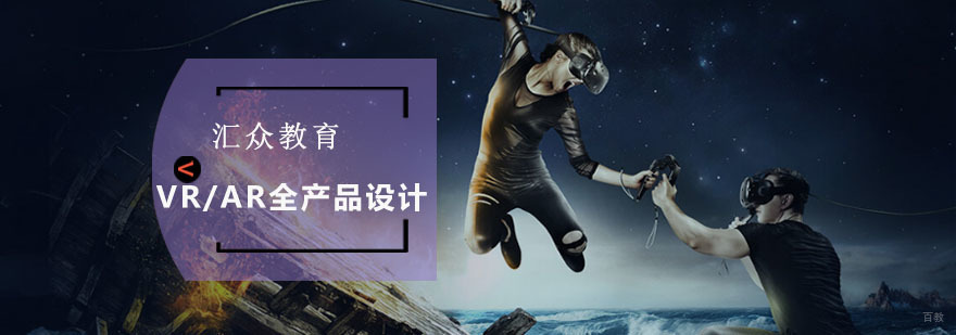 成都VR/AR全产品设计培训班