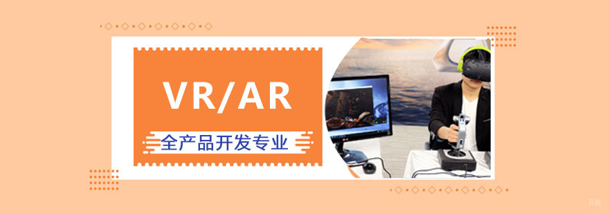 成都VR/AR全产品开发培训班