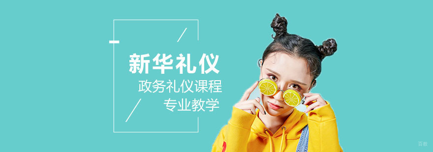 合肥政务礼仪培训