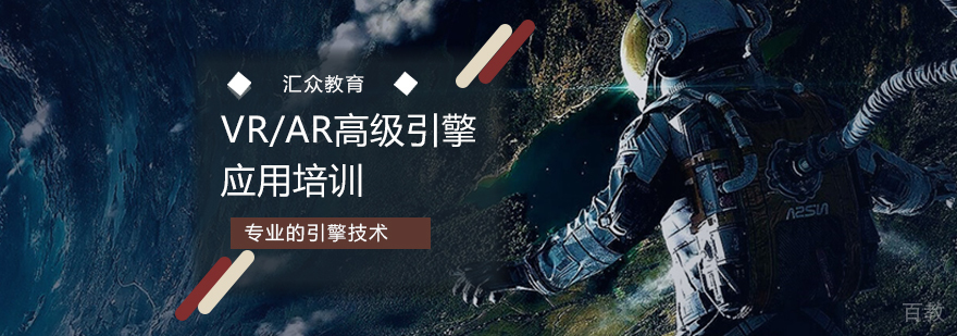 VR/AR高级引擎应用培训