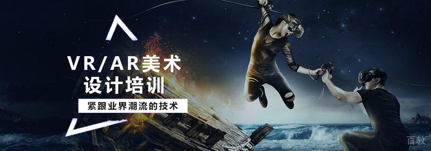 VR/AR美术设计培训