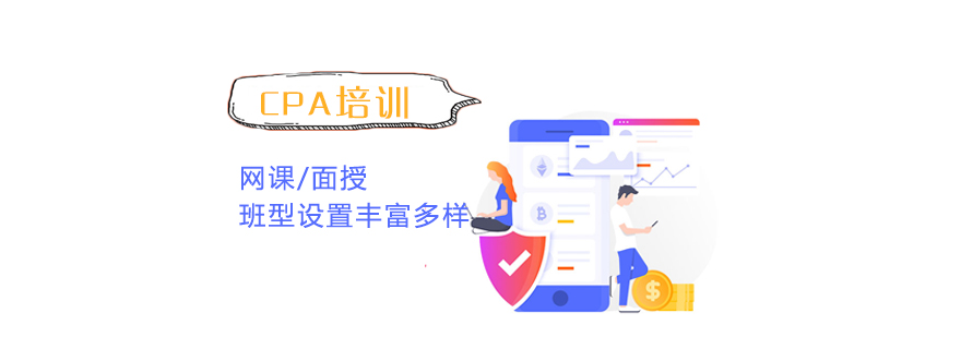 上海CPA培训班