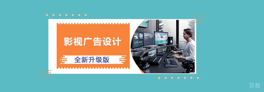 成都影视广告设计培训班