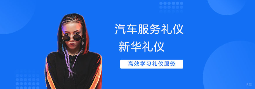 合肥汽车礼仪培训