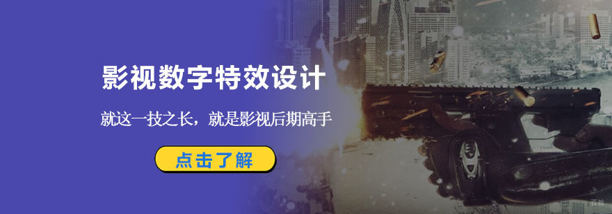 成都影视数字特效设计培训班