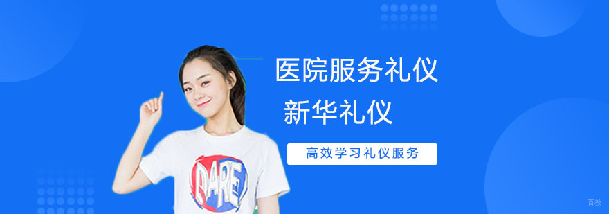 合肥医院礼仪培训