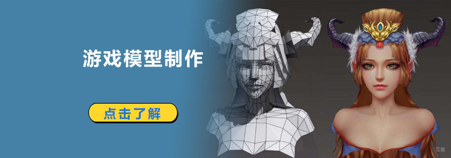 成都如何学习游戏模型制作