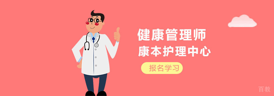 武汉健康管理师培训