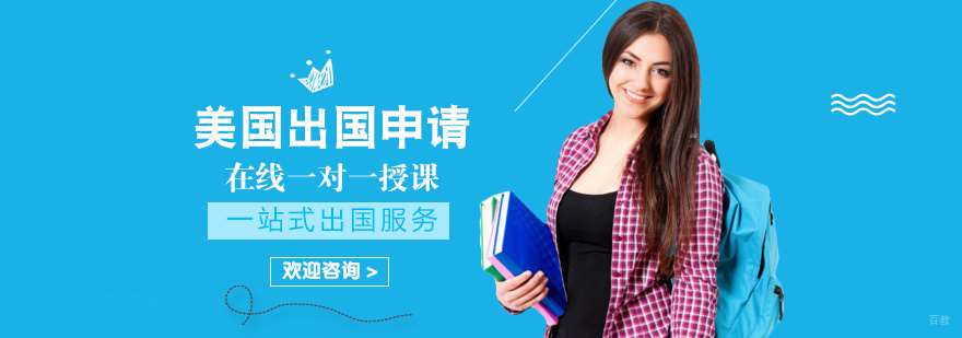 美国留学规划流程图