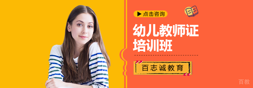 幼儿教师证培训