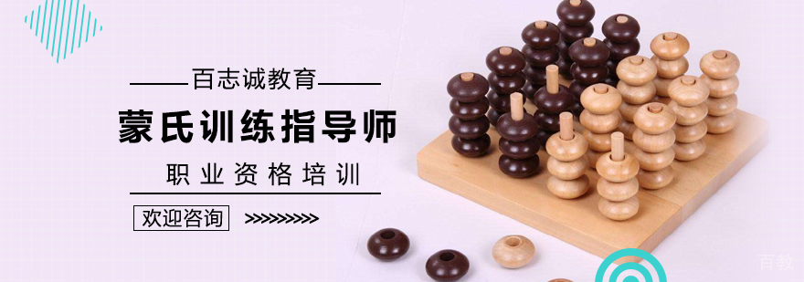 蒙氏训练指导师培训
