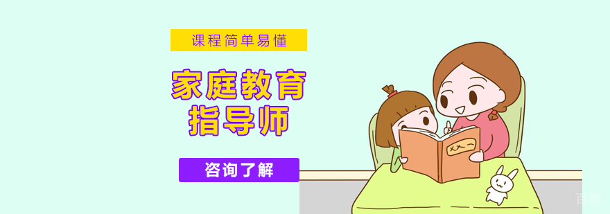家庭教育指导师培训