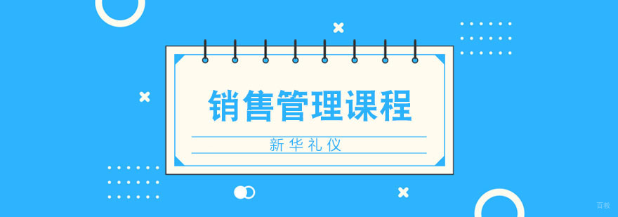 合肥销售管理培训