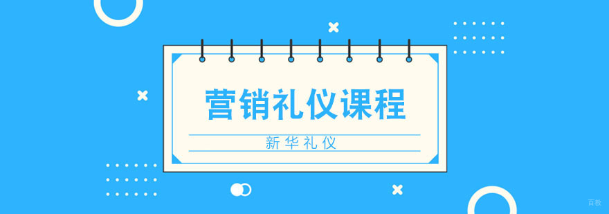 合肥营销礼仪培训