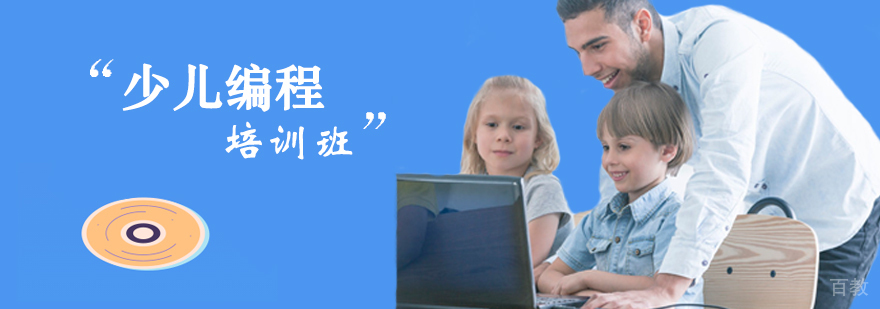 少儿编程培训班