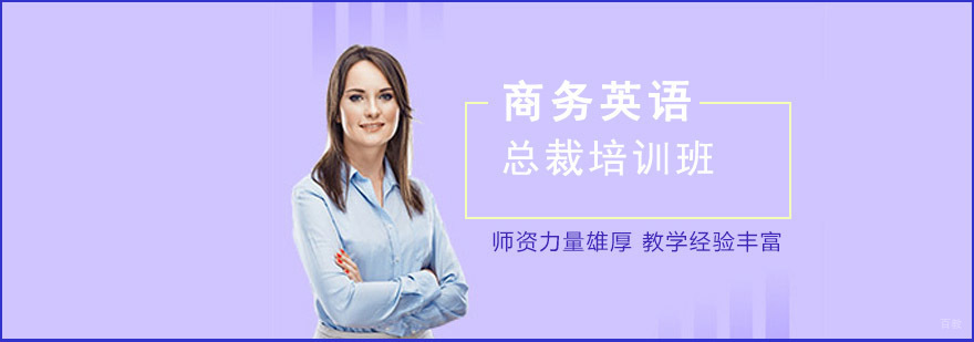 成都商务英语培训,总裁英语实训班,商旅英语培训课程