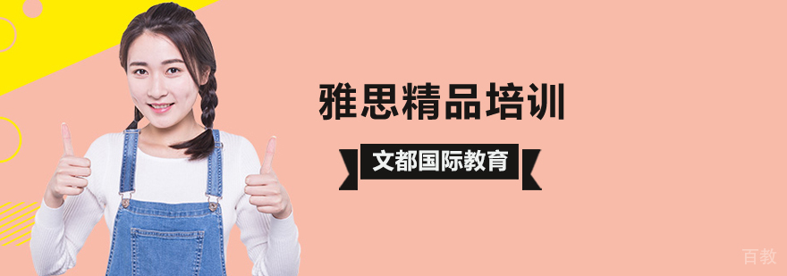 北京雅思辅导机构,北京雅思辅导哪个好,北京雅思辅导班