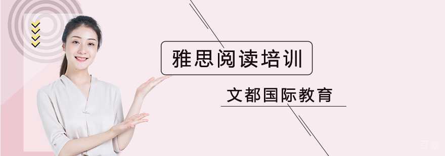 北京雅思阅读培训学校,北京雅思阅读培训机构,北京雅思阅读培训课程