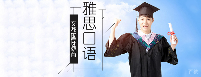 北京雅思口语培训班,北京雅思口语培训多少钱,北京雅思口语培训机构
