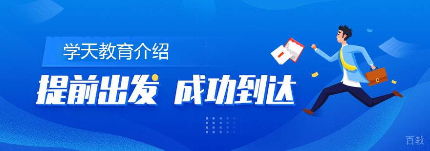 上海学天教育