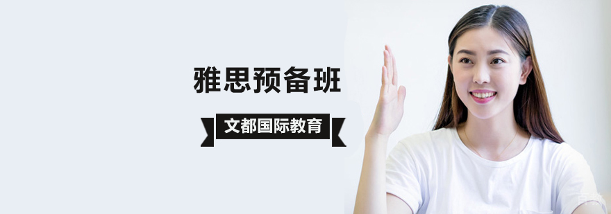 北京雅思预备培训班-雅思辅导培训班-雅思培训学校多少钱 北京雅思培训学校哪里好,北京雅思考试辅导班,北京雅思考试培训机构