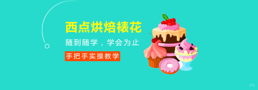 西点烘焙裱花课堂实拍