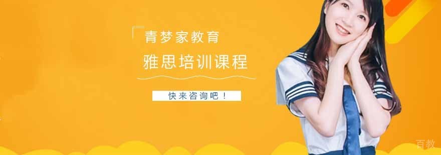 雅思培训课程