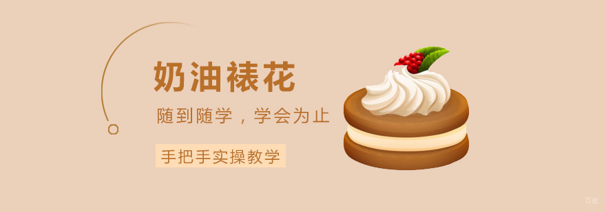 奶油裱花作品展示