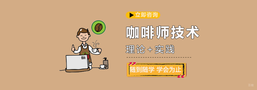 咖啡师实操教学现场