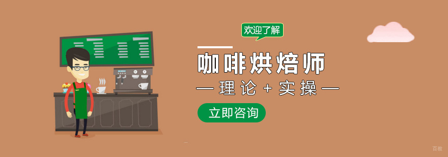 专业咖啡烘焙教学实景