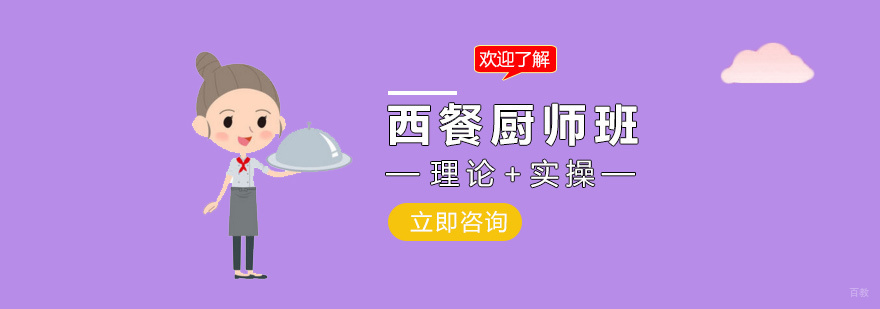 西餐厨师实训课堂