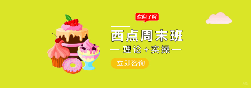西点周末课程教学现场