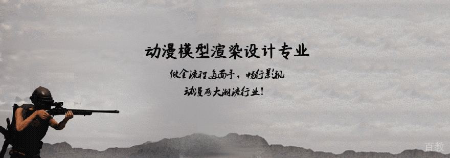 动漫模型渲染设计专业培训