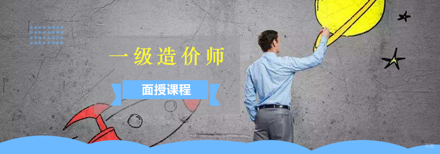 上海一建考试培训班