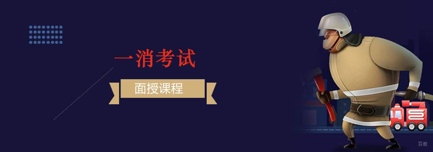 消防工程师面授课堂实景