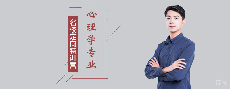心理学特训营课程体系