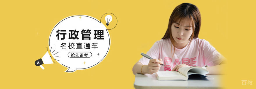 行政管理考研课程体系