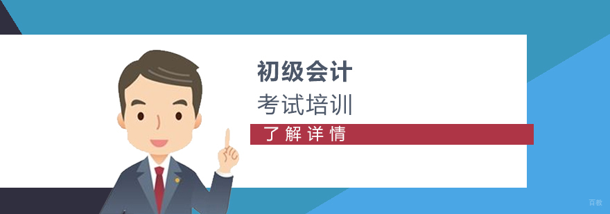 上海初级会计签约班