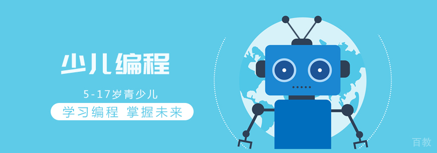 上海少儿编程课程