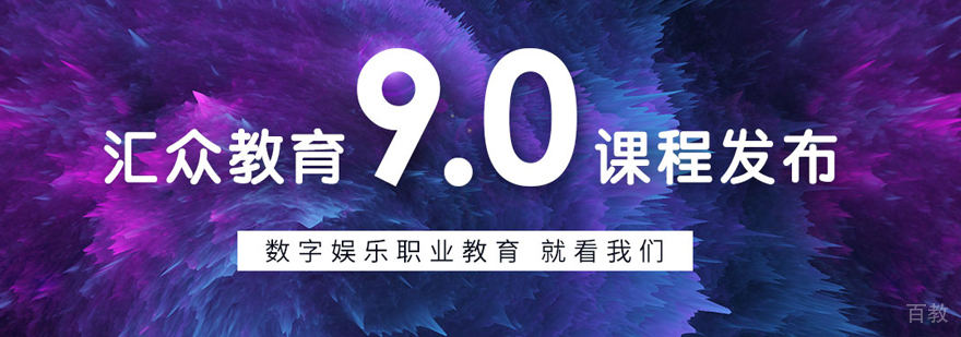 汇众教育简介