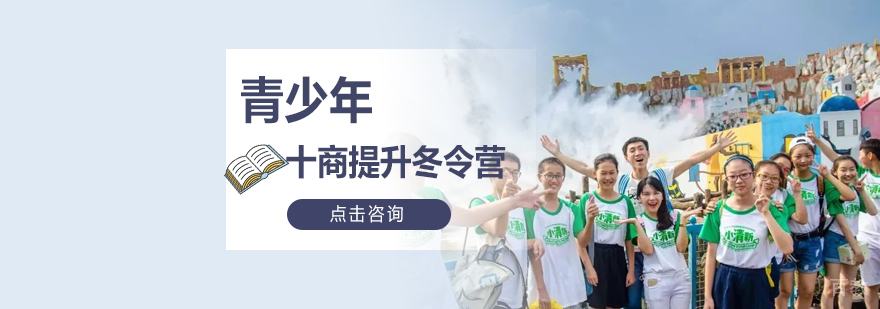 青少年十商提升冬令营