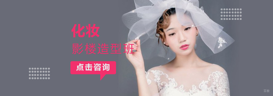影楼造型化妆培训