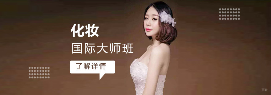 美妆大师班教学现场