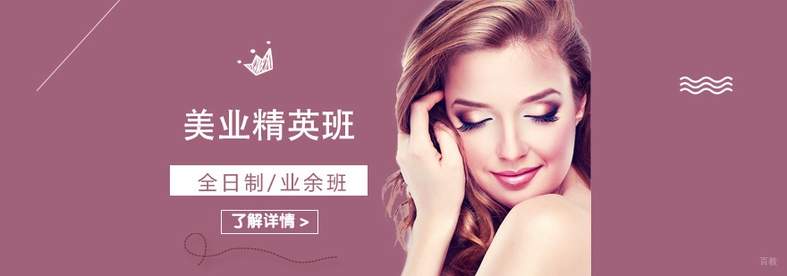 上海美容美发精英班