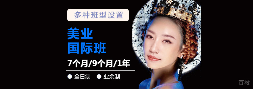 上海国际美容培训班