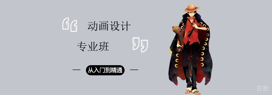 动画设计专业班