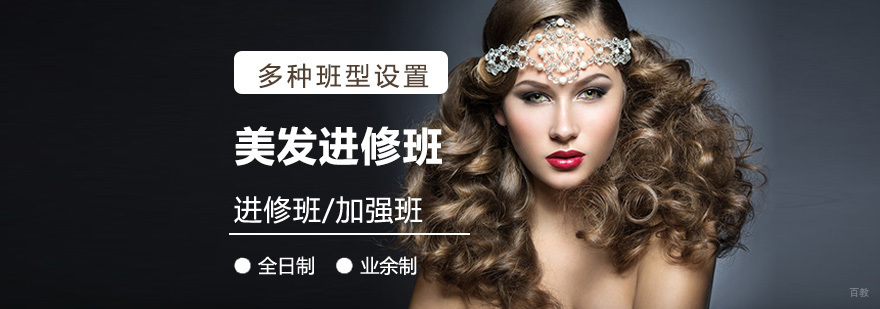 美发技术实操教学