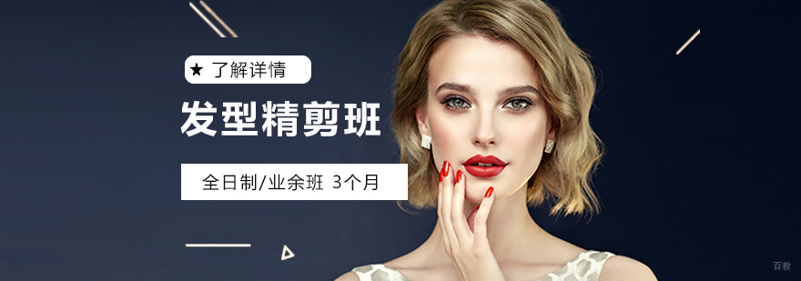 美发精剪实训课堂
